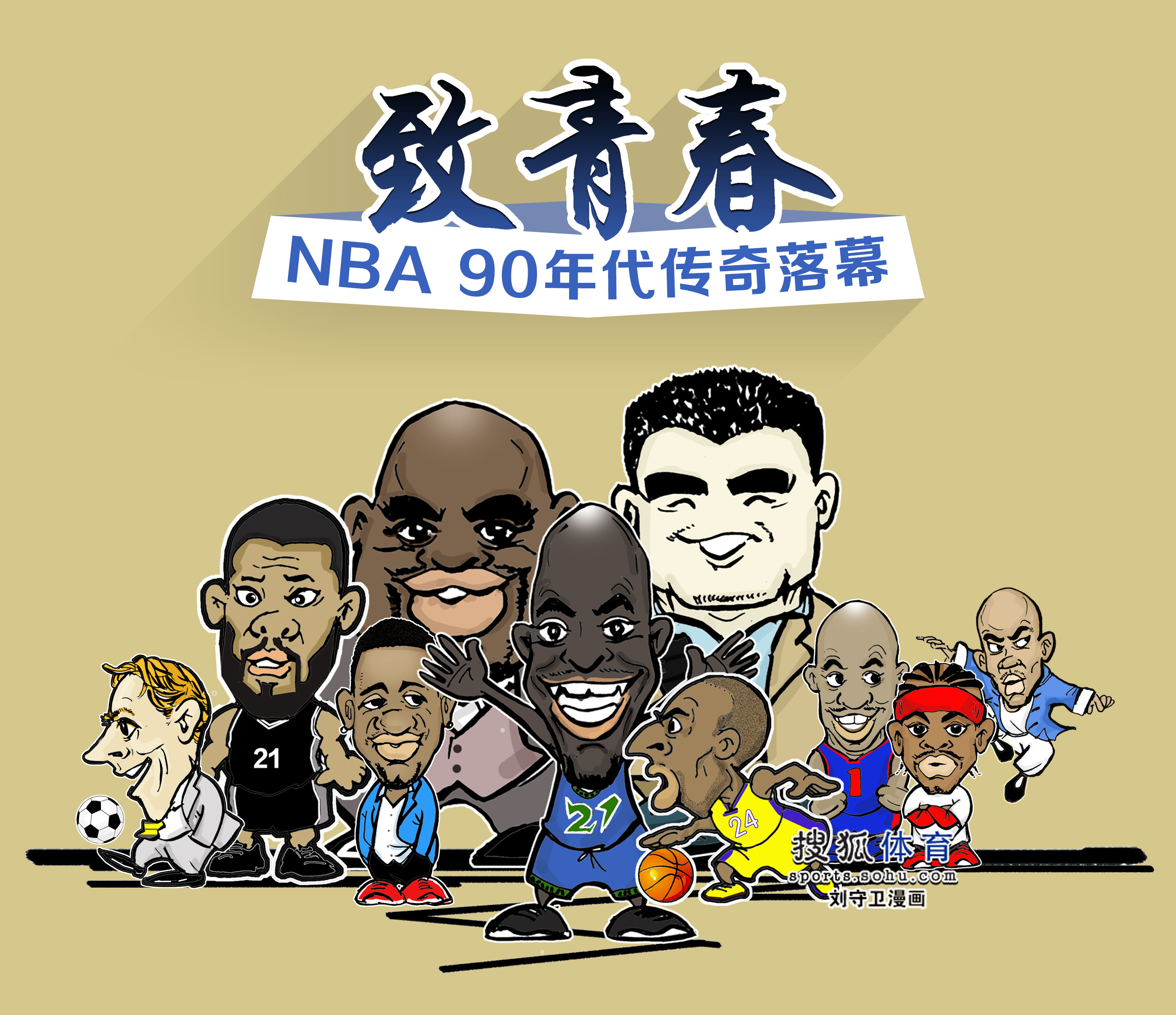 天才球员 天才球员